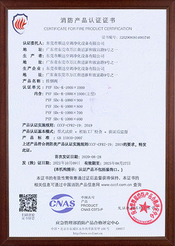 排煙閥3C證書(shū)